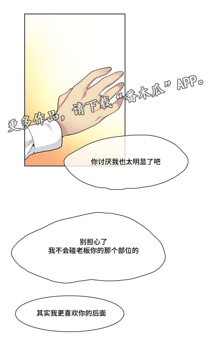 《空想都市》漫画最新章节第18章：有约了免费下拉式在线观看章节第【3】张图片