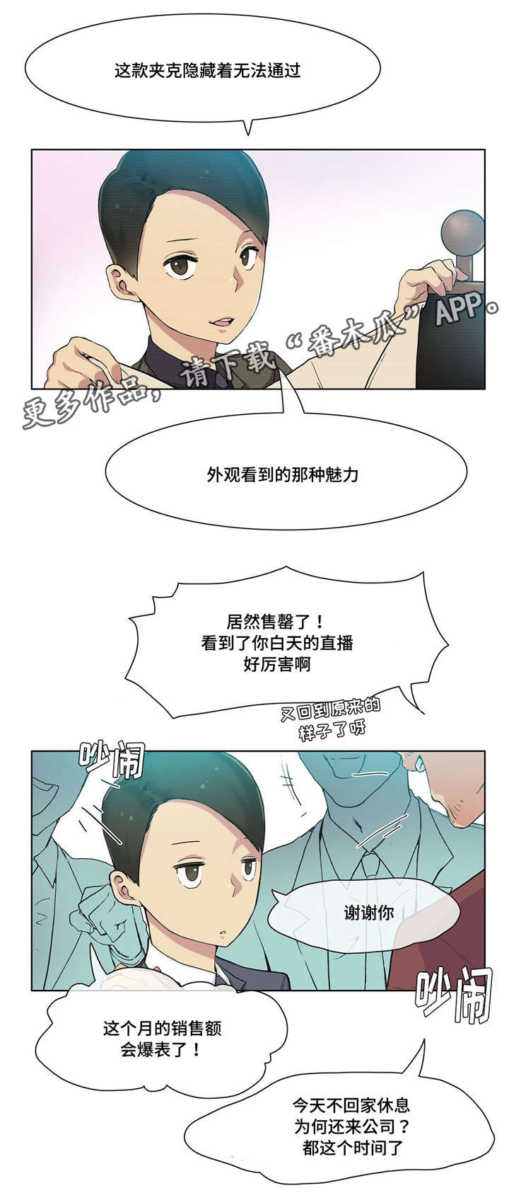 《空想都市》漫画最新章节第18章：有约了免费下拉式在线观看章节第【9】张图片