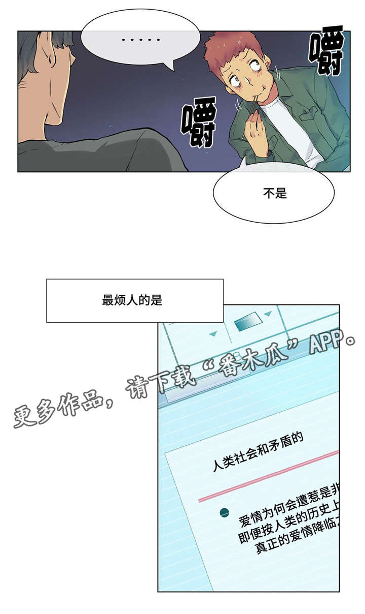 《空想都市》漫画最新章节第19章：青梅竹马免费下拉式在线观看章节第【2】张图片