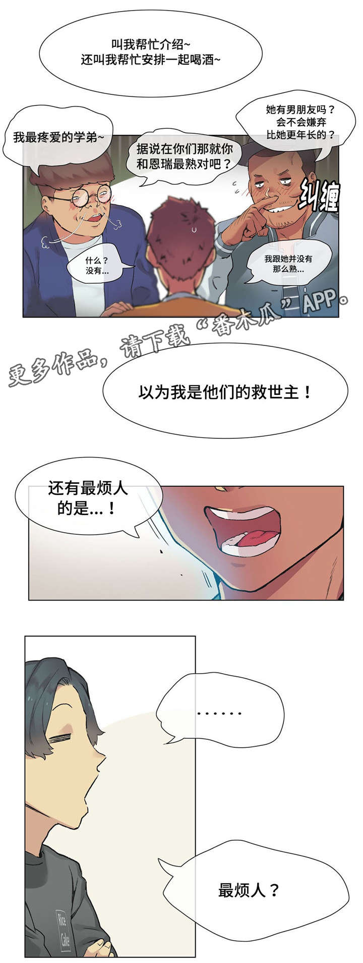 《空想都市》漫画最新章节第19章：青梅竹马免费下拉式在线观看章节第【3】张图片