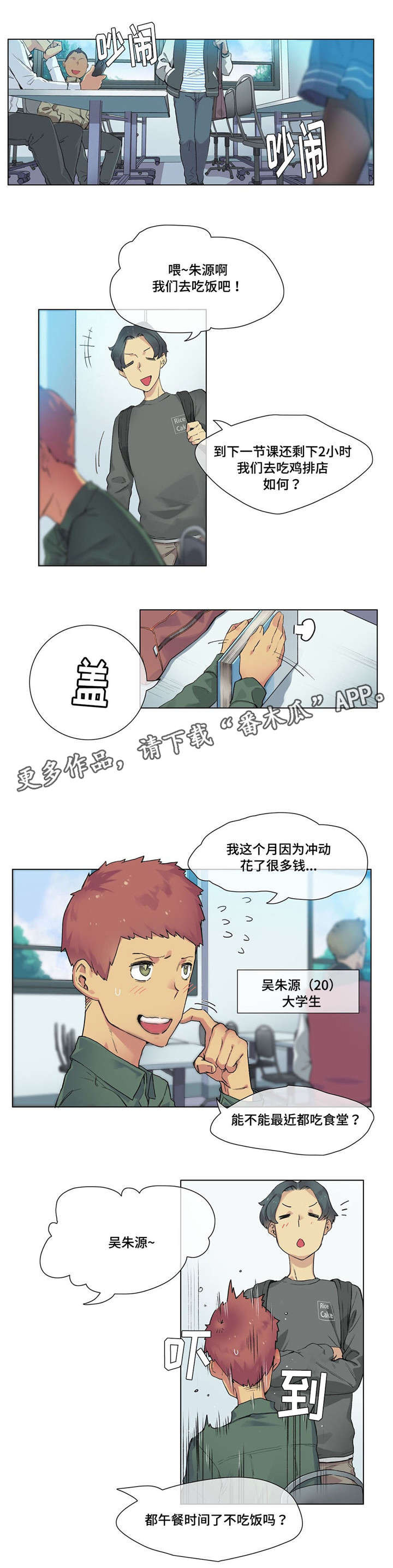 《空想都市》漫画最新章节第19章：青梅竹马免费下拉式在线观看章节第【10】张图片