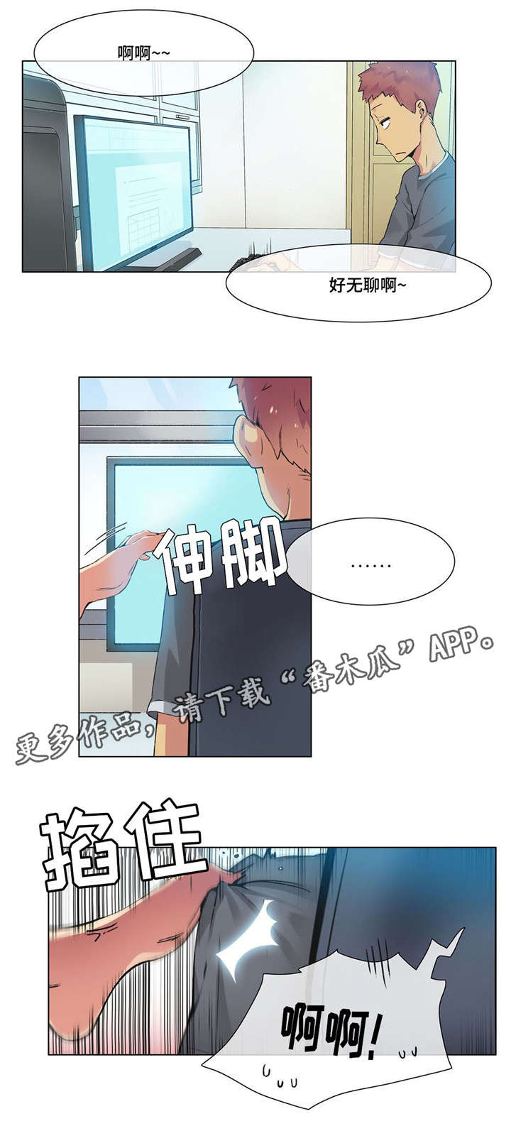 《空想都市》漫画最新章节第19章：青梅竹马免费下拉式在线观看章节第【1】张图片