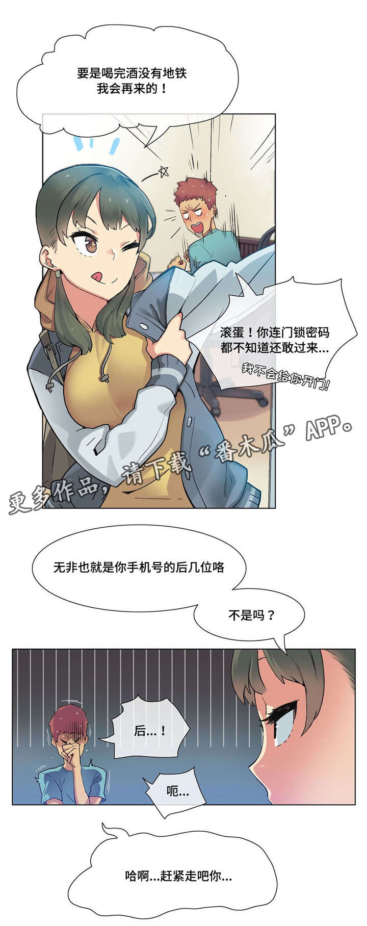 《空想都市》漫画最新章节第20章：贤者时间免费下拉式在线观看章节第【7】张图片