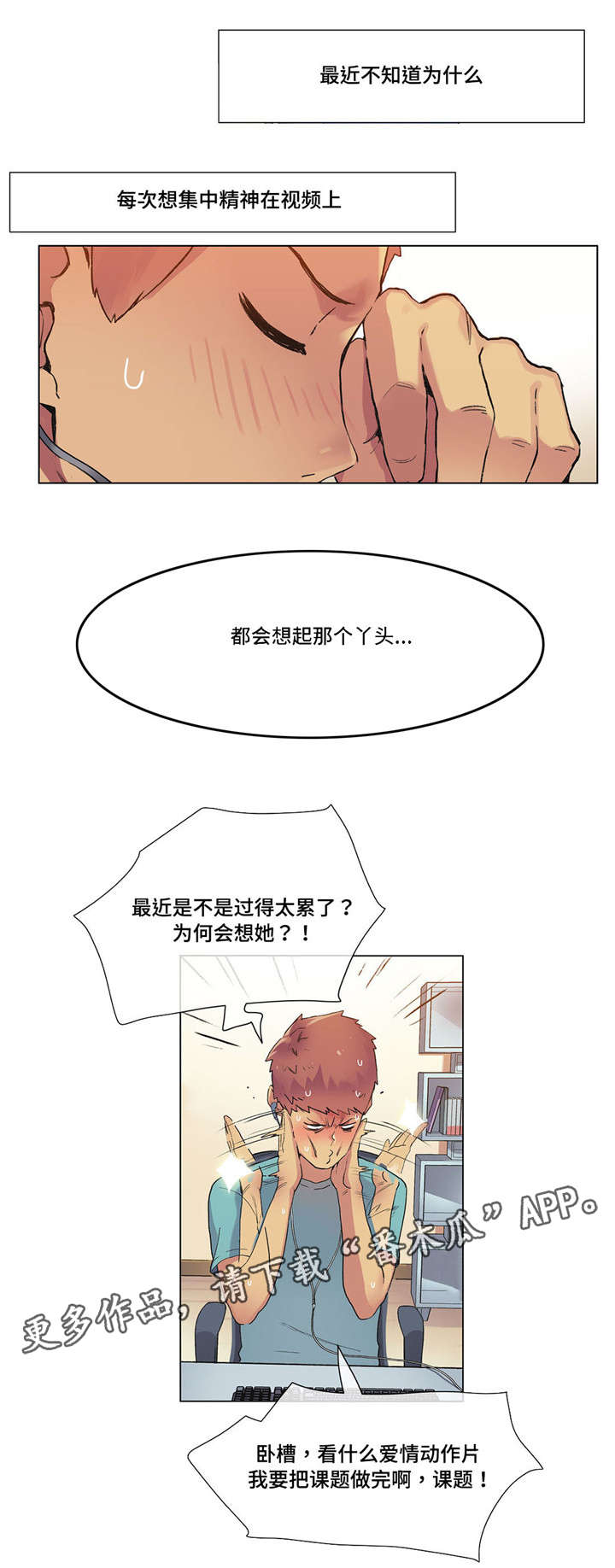 《空想都市》漫画最新章节第20章：贤者时间免费下拉式在线观看章节第【2】张图片