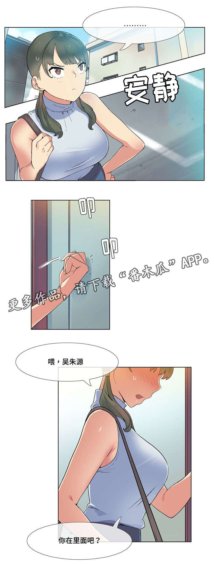 《空想都市》漫画最新章节第21章：惊吓免费下拉式在线观看章节第【1】张图片