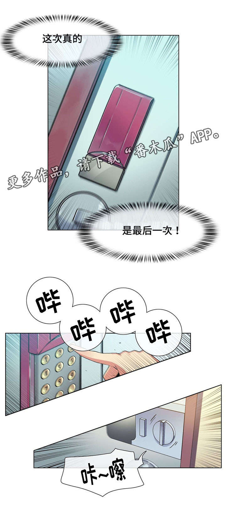 《空想都市》漫画最新章节第22章：生病免费下拉式在线观看章节第【10】张图片