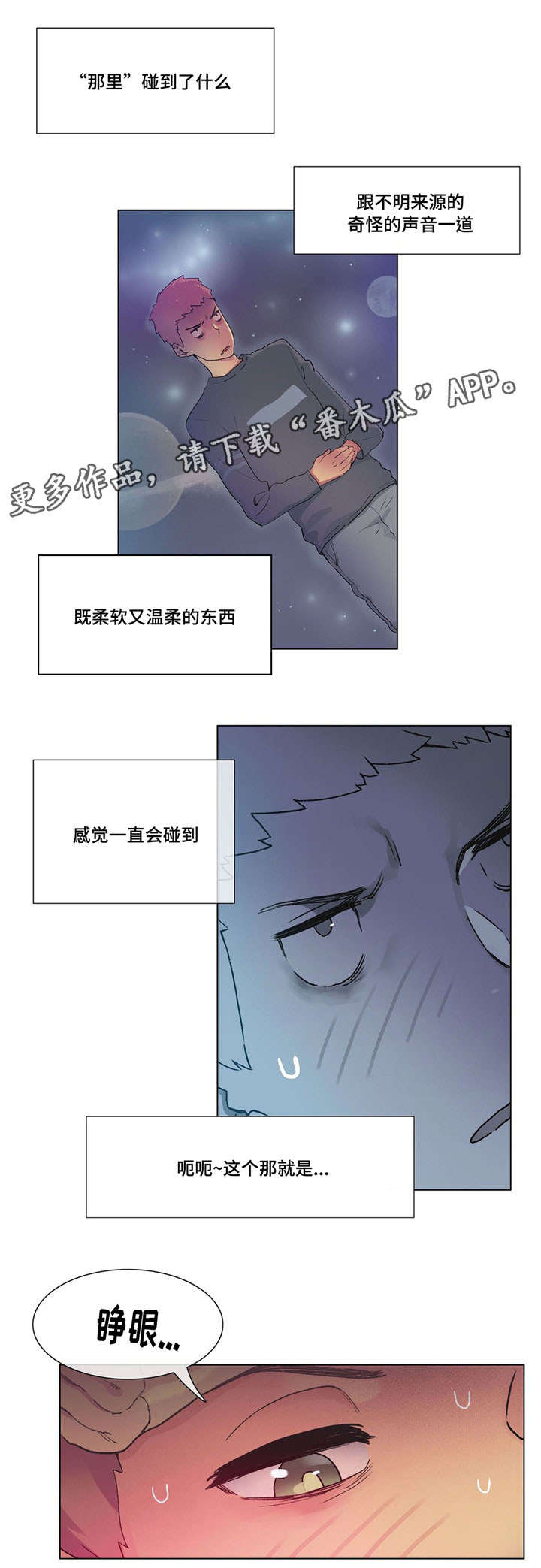 《空想都市》漫画最新章节第22章：生病免费下拉式在线观看章节第【1】张图片