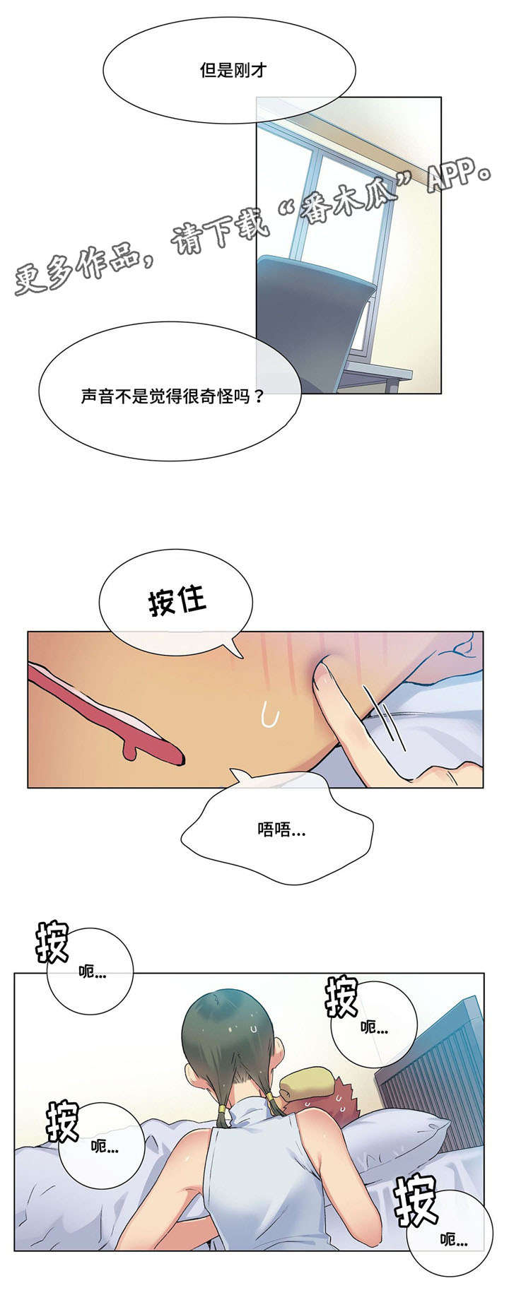 《空想都市》漫画最新章节第22章：生病免费下拉式在线观看章节第【5】张图片