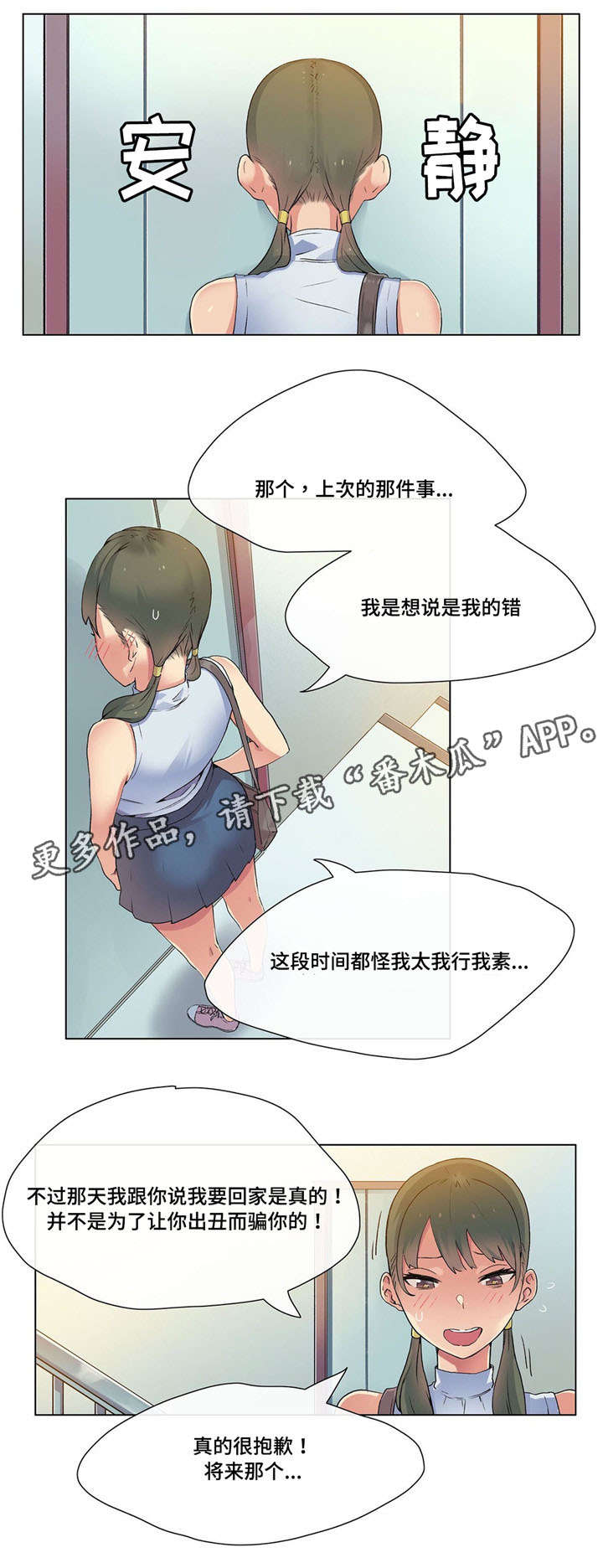 《空想都市》漫画最新章节第22章：生病免费下拉式在线观看章节第【14】张图片