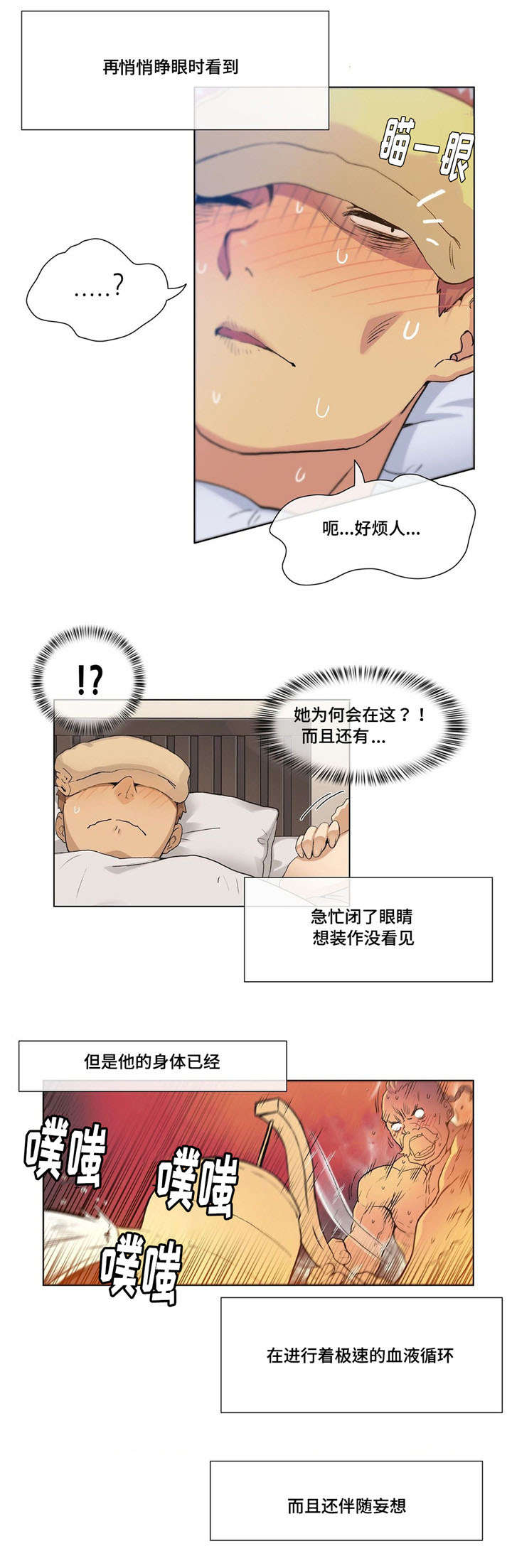 《空想都市》漫画最新章节第22章：生病免费下拉式在线观看章节第【2】张图片