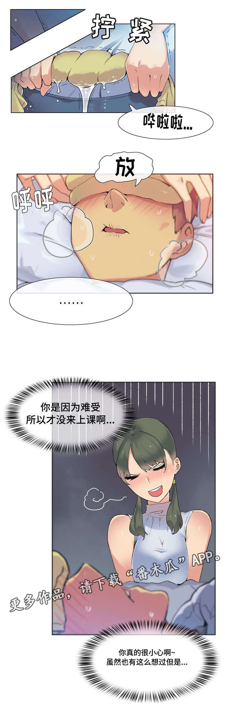 《空想都市》漫画最新章节第22章：生病免费下拉式在线观看章节第【8】张图片