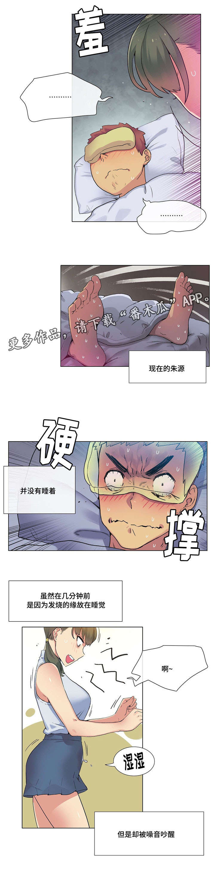 《空想都市》漫画最新章节第22章：生病免费下拉式在线观看章节第【3】张图片