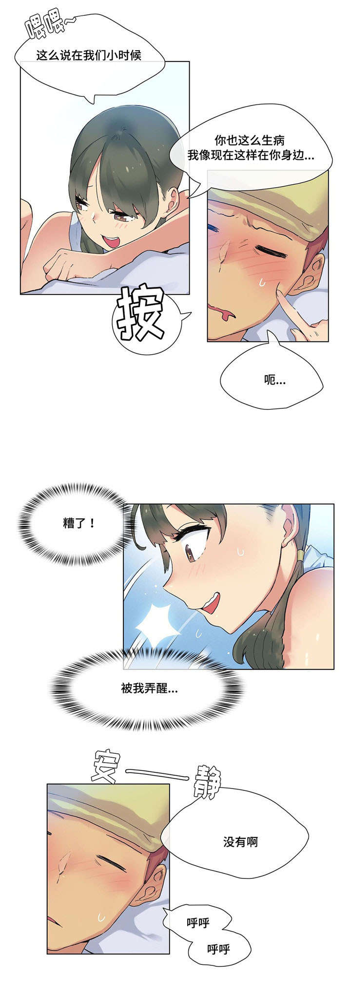 《空想都市》漫画最新章节第22章：生病免费下拉式在线观看章节第【6】张图片