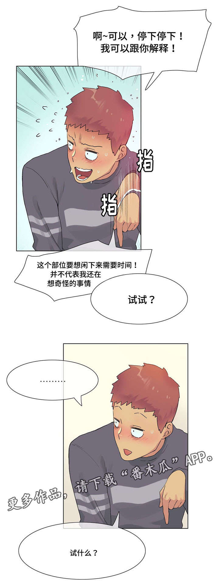 《空想都市》漫画最新章节第23章：试试免费下拉式在线观看章节第【5】张图片