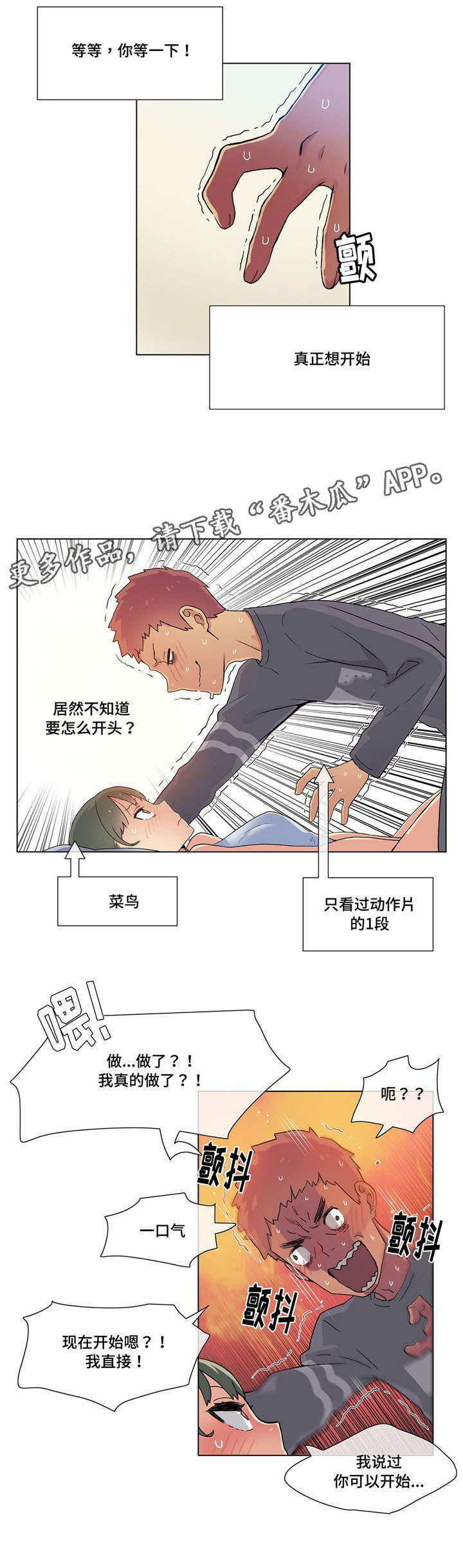 《空想都市》漫画最新章节第23章：试试免费下拉式在线观看章节第【3】张图片