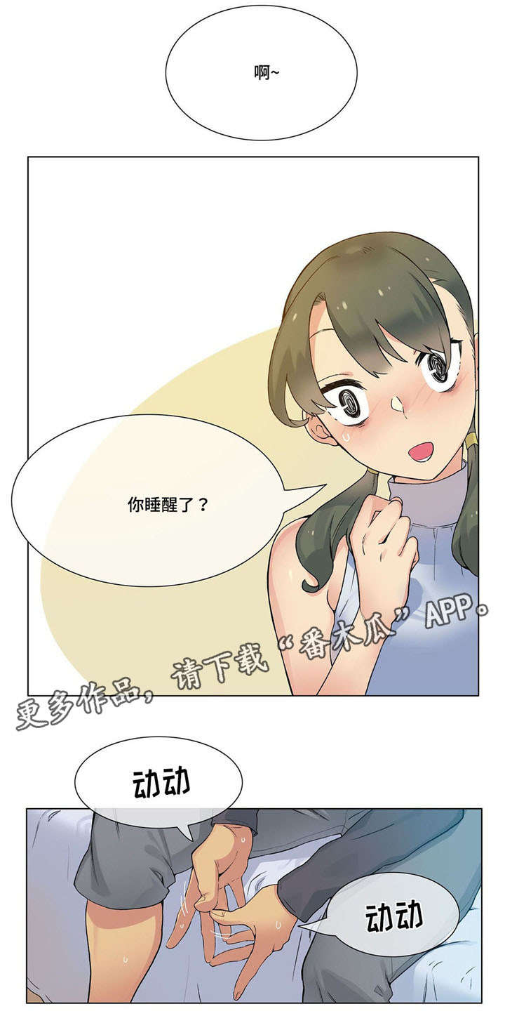 《空想都市》漫画最新章节第23章：试试免费下拉式在线观看章节第【12】张图片