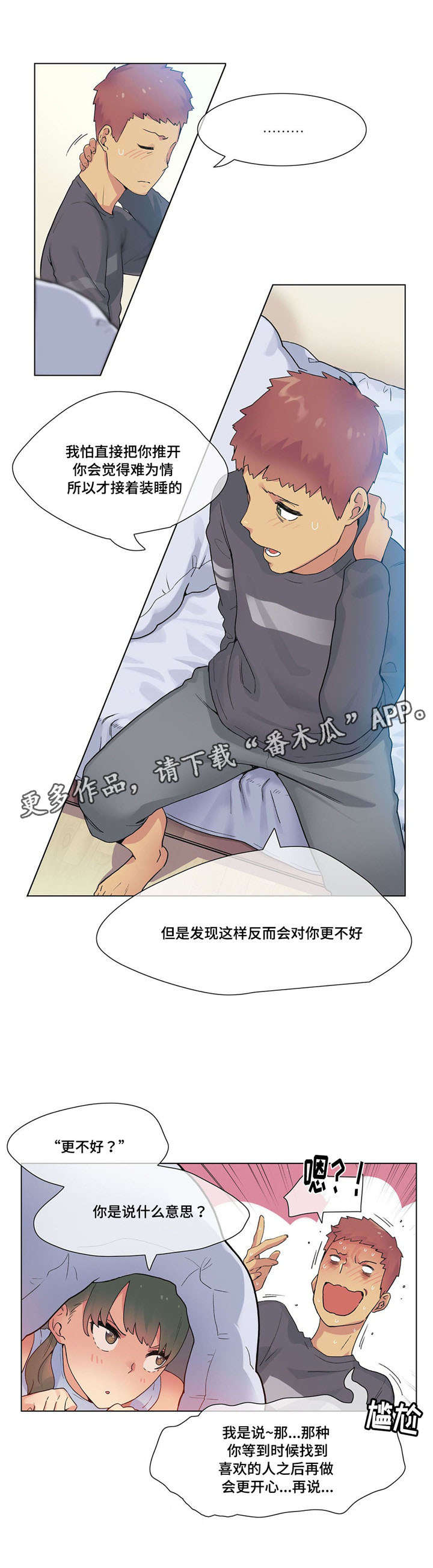 《空想都市》漫画最新章节第23章：试试免费下拉式在线观看章节第【9】张图片