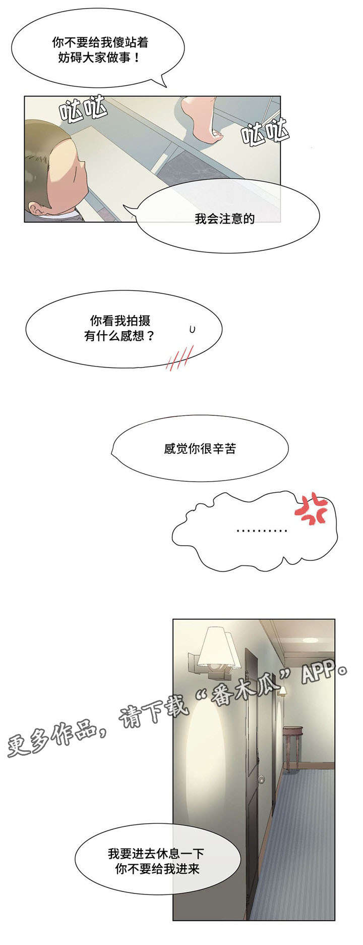 《空想都市》漫画最新章节第24章：员工免费下拉式在线观看章节第【6】张图片