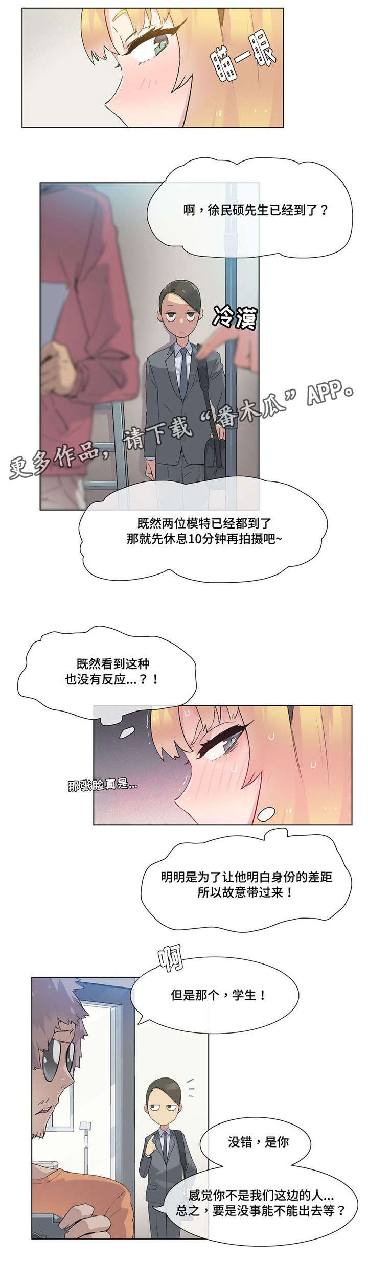 《空想都市》漫画最新章节第24章：员工免费下拉式在线观看章节第【8】张图片