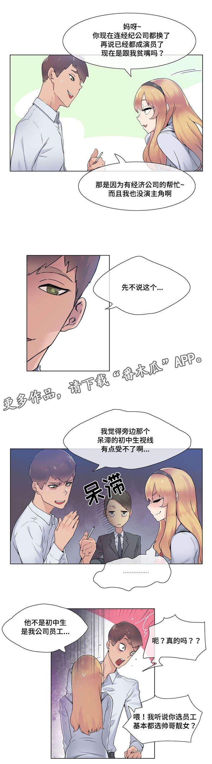 《空想都市》漫画最新章节第24章：员工免费下拉式在线观看章节第【1】张图片