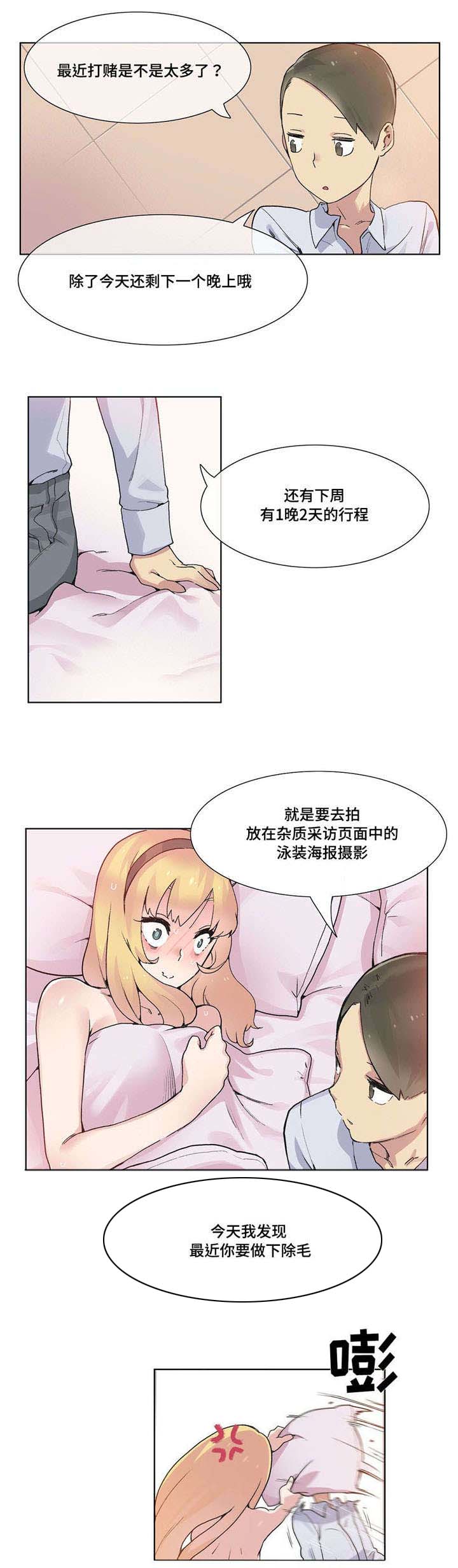 《空想都市》漫画最新章节第24章：员工免费下拉式在线观看章节第【10】张图片