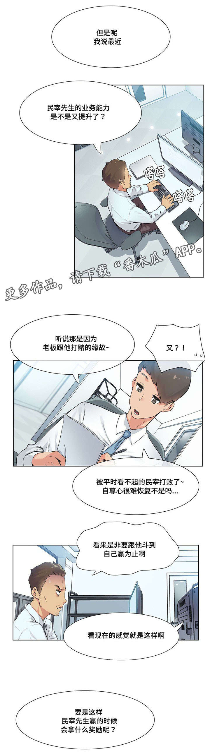 《空想都市》漫画最新章节第24章：员工免费下拉式在线观看章节第【11】张图片