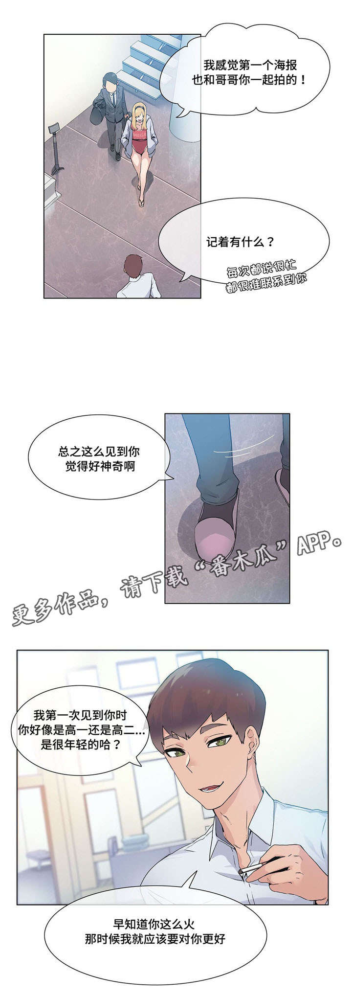 《空想都市》漫画最新章节第24章：员工免费下拉式在线观看章节第【2】张图片