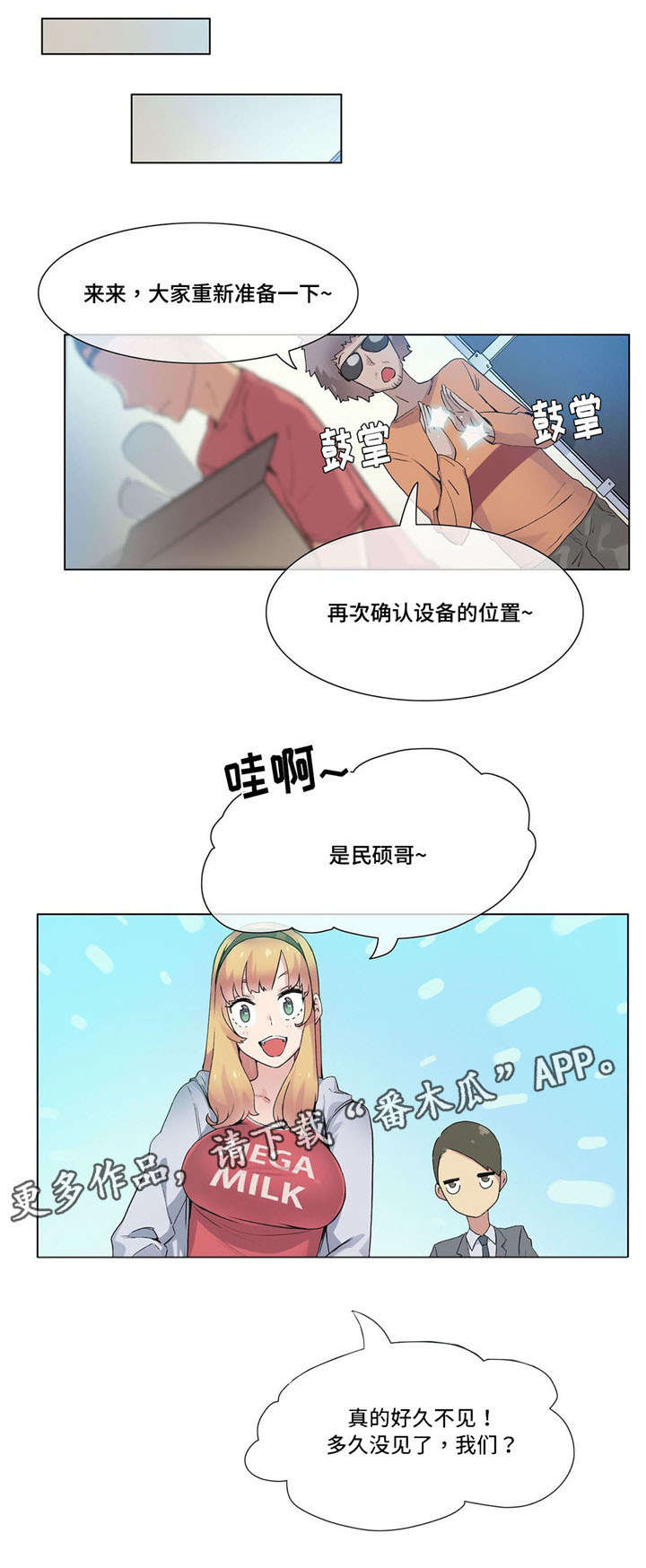 《空想都市》漫画最新章节第24章：员工免费下拉式在线观看章节第【3】张图片