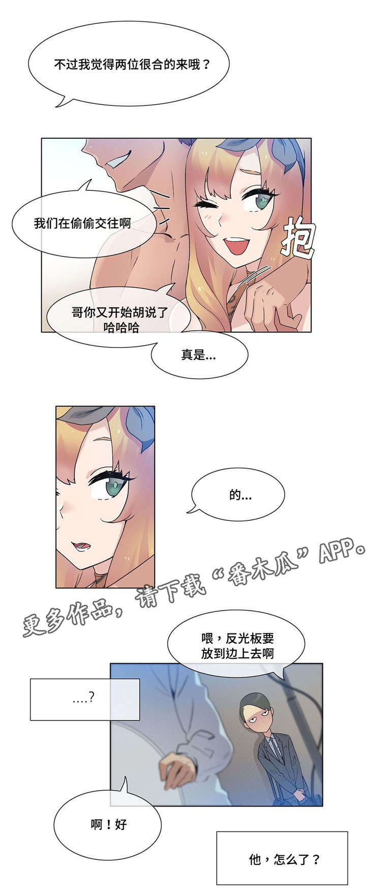 《空想都市》漫画最新章节第25章：误会免费下拉式在线观看章节第【4】张图片