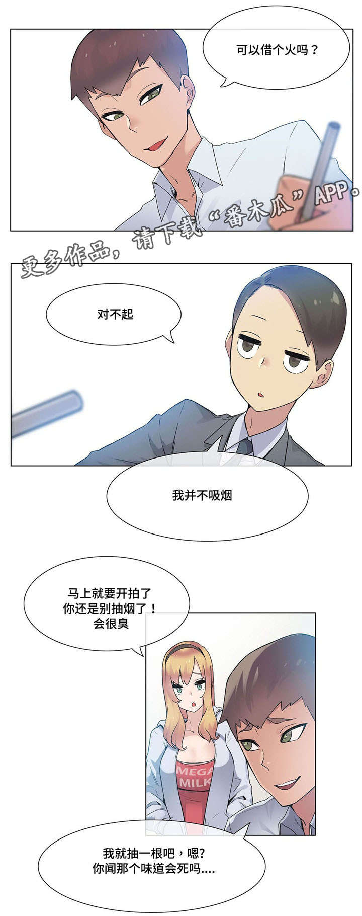 《空想都市》漫画最新章节第25章：误会免费下拉式在线观看章节第【11】张图片