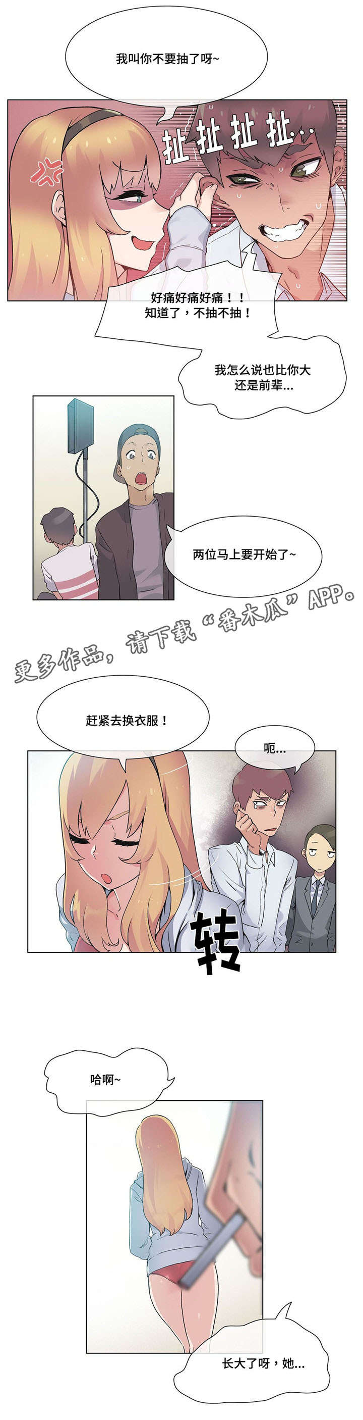 《空想都市》漫画最新章节第25章：误会免费下拉式在线观看章节第【10】张图片