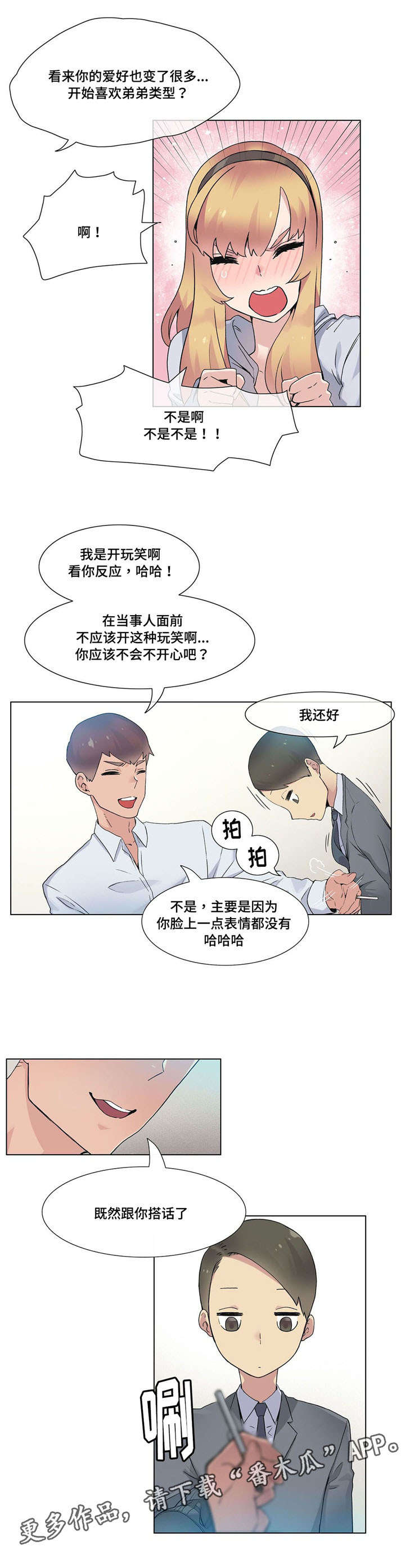 《空想都市》漫画最新章节第25章：误会免费下拉式在线观看章节第【12】张图片