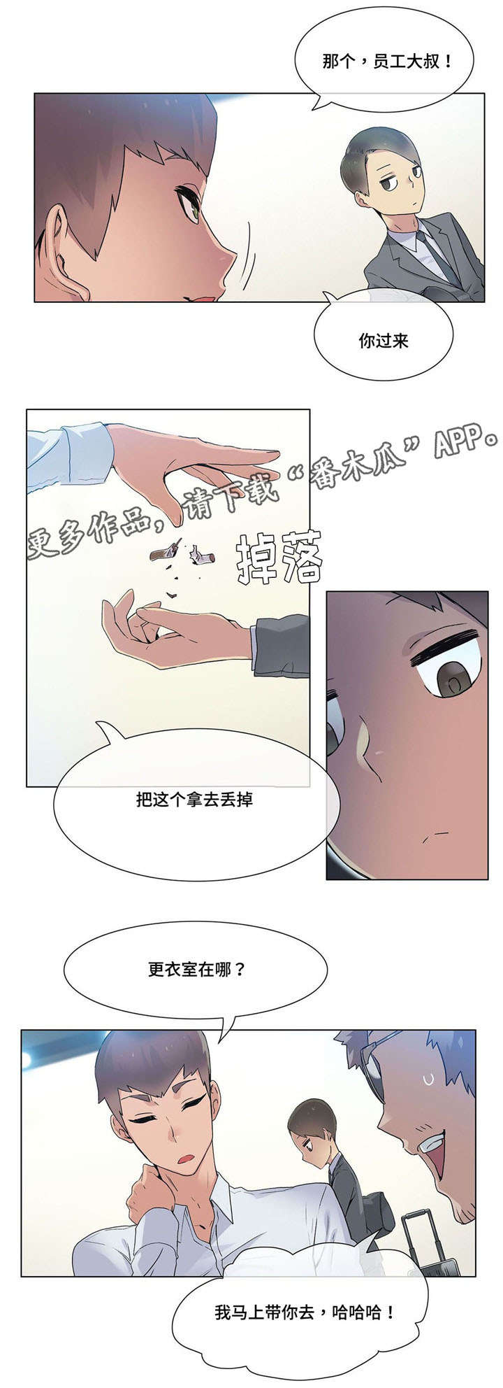 《空想都市》漫画最新章节第25章：误会免费下拉式在线观看章节第【7】张图片