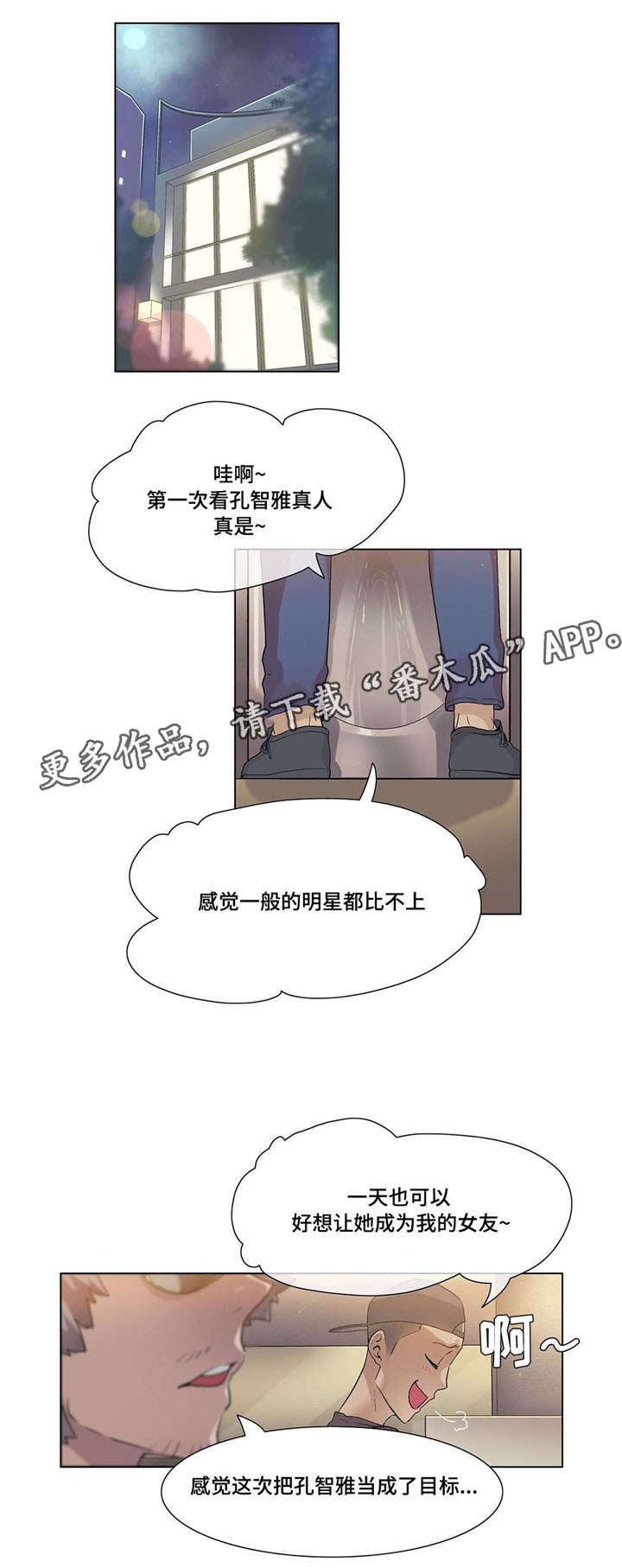 《空想都市》漫画最新章节第26章：传闻免费下拉式在线观看章节第【13】张图片