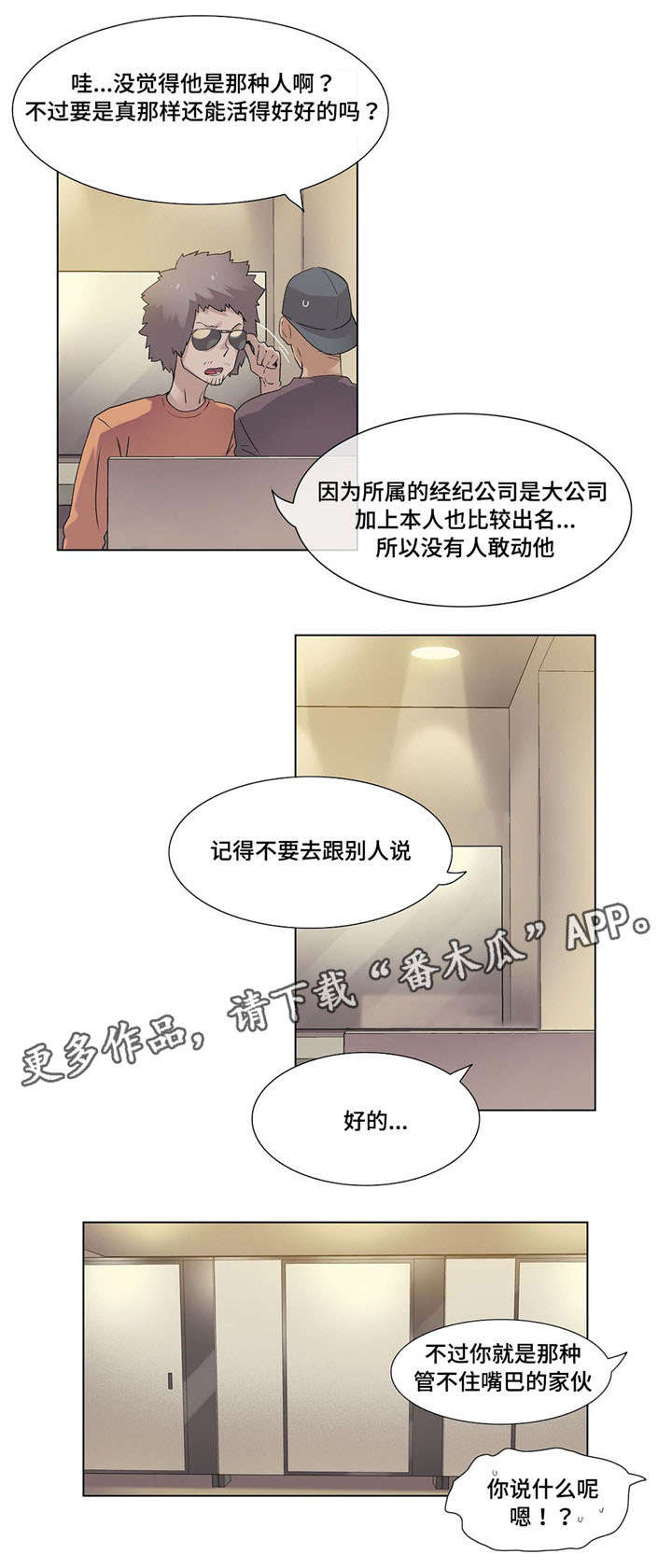 《空想都市》漫画最新章节第26章：传闻免费下拉式在线观看章节第【7】张图片