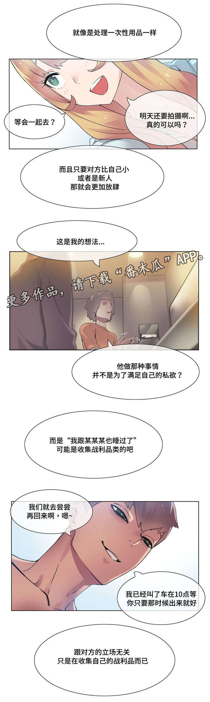 《空想都市》漫画最新章节第26章：传闻免费下拉式在线观看章节第【8】张图片