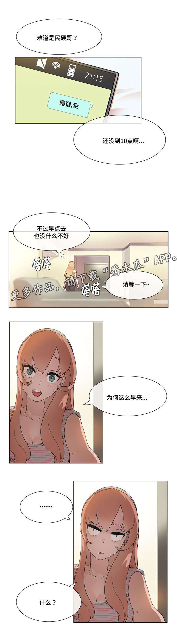 《空想都市》漫画最新章节第26章：传闻免费下拉式在线观看章节第【4】张图片