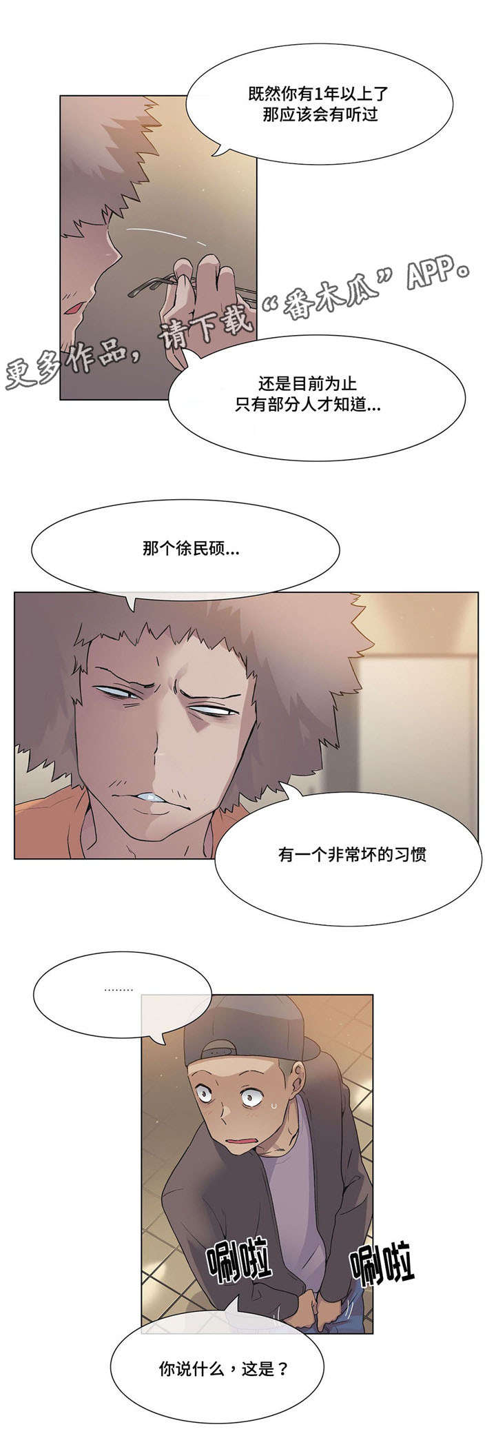 《空想都市》漫画最新章节第26章：传闻免费下拉式在线观看章节第【11】张图片