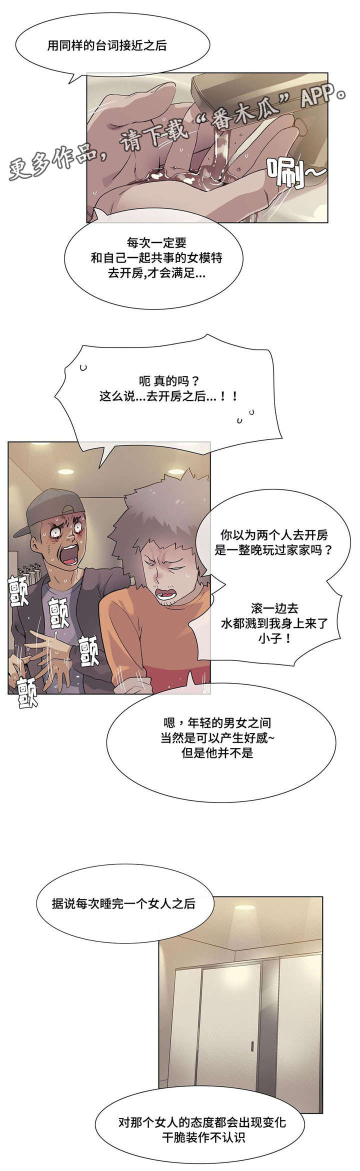 《空想都市》漫画最新章节第26章：传闻免费下拉式在线观看章节第【9】张图片