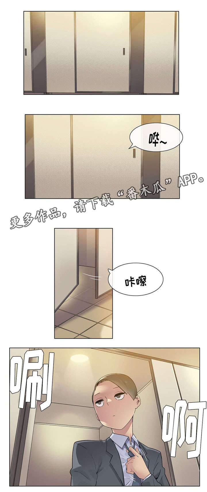 《空想都市》漫画最新章节第26章：传闻免费下拉式在线观看章节第【6】张图片