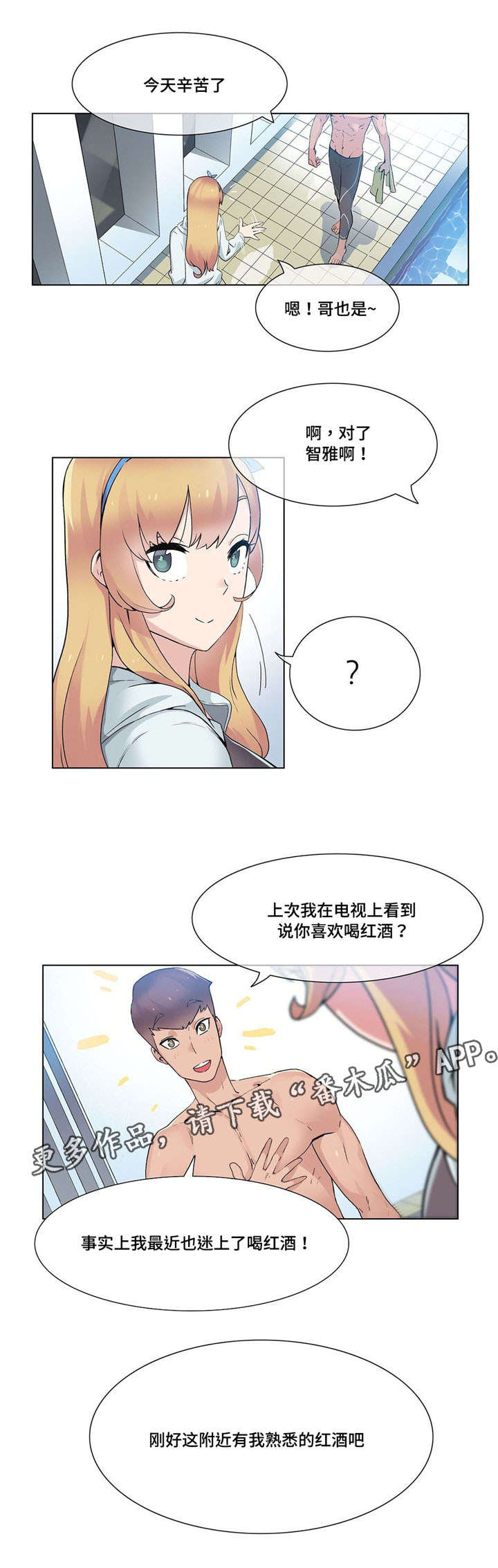 《空想都市》漫画最新章节第26章：传闻免费下拉式在线观看章节第【10】张图片