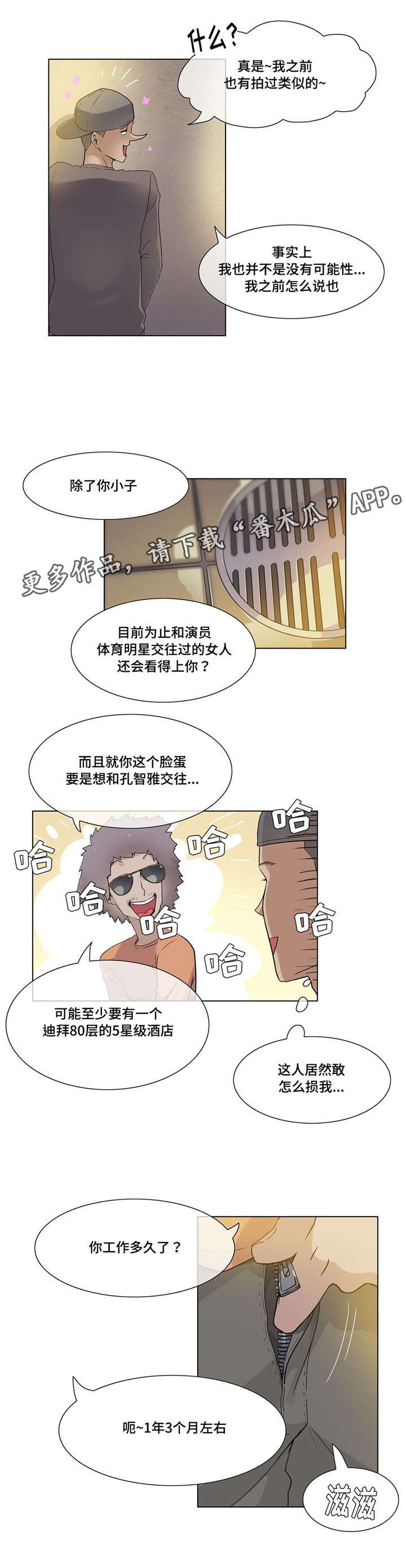 《空想都市》漫画最新章节第26章：传闻免费下拉式在线观看章节第【12】张图片