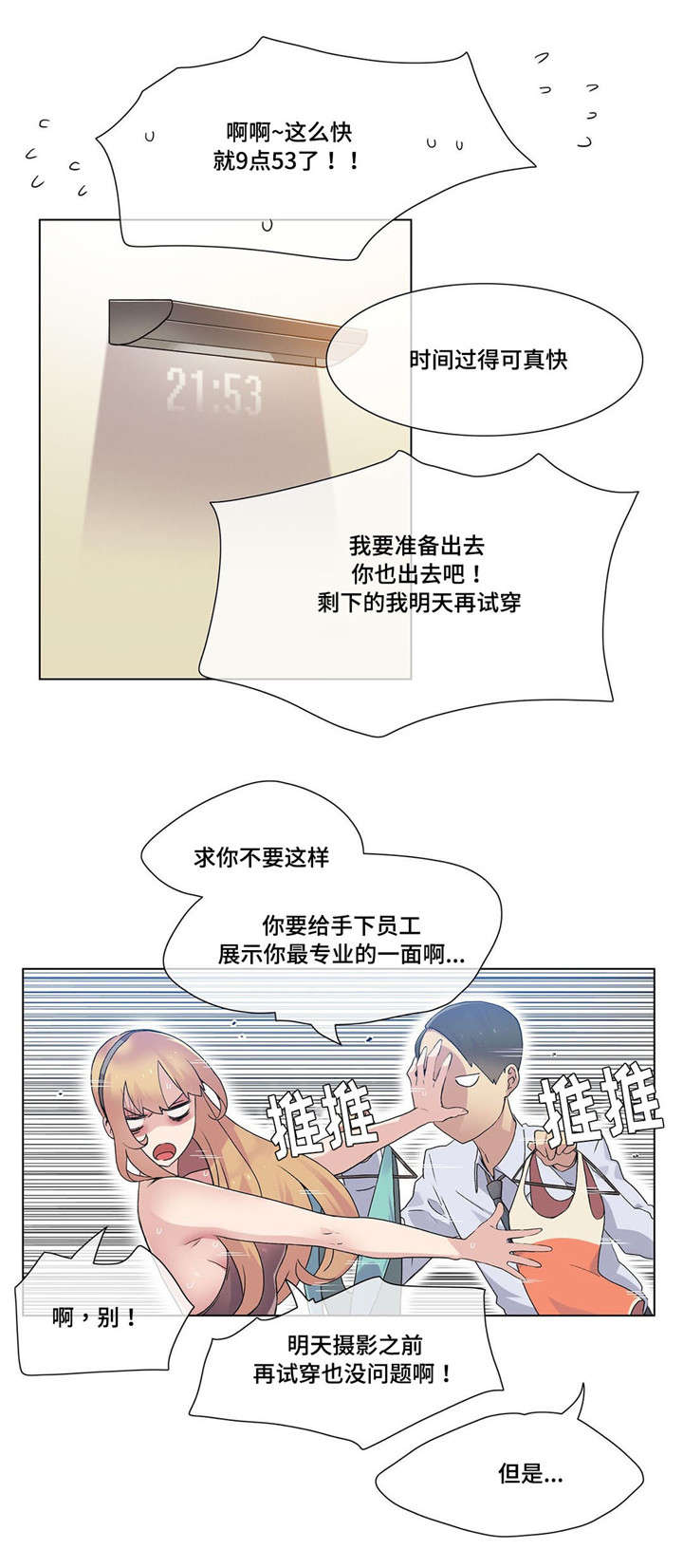 《空想都市》漫画最新章节第27章：敲门免费下拉式在线观看章节第【12】张图片