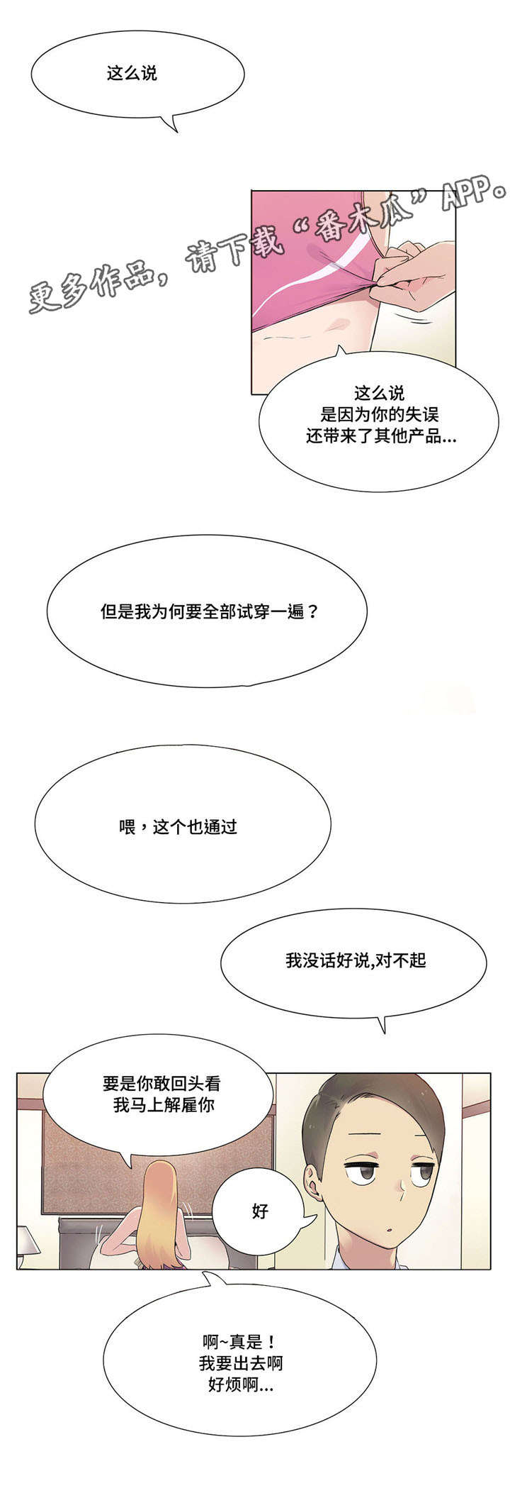 《空想都市》漫画最新章节第27章：敲门免费下拉式在线观看章节第【14】张图片