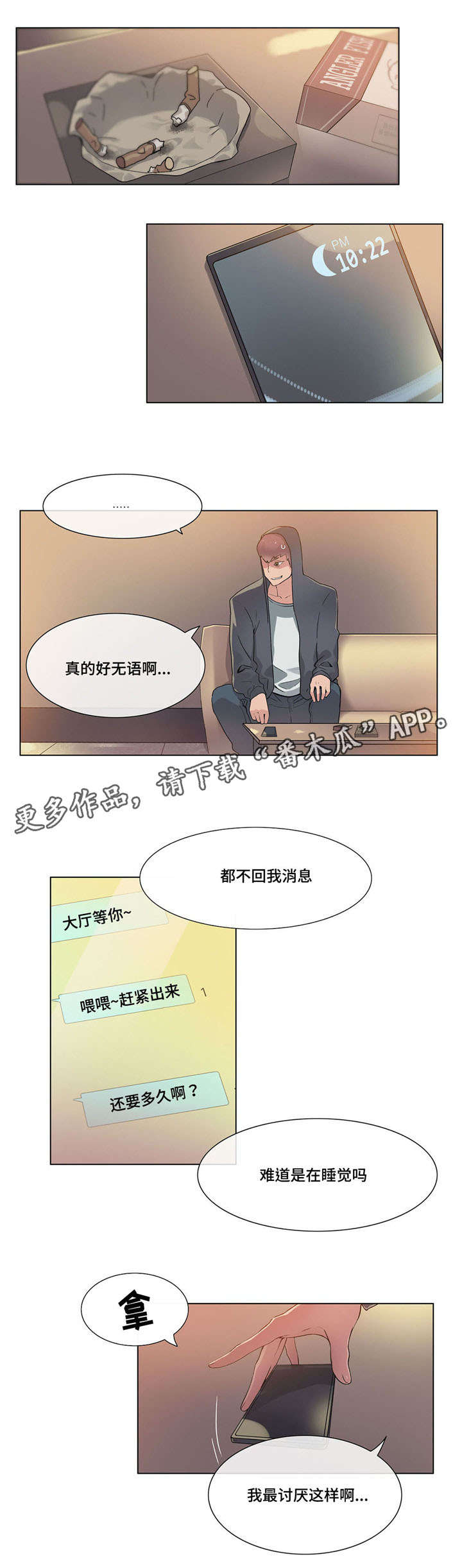 《空想都市》漫画最新章节第27章：敲门免费下拉式在线观看章节第【6】张图片