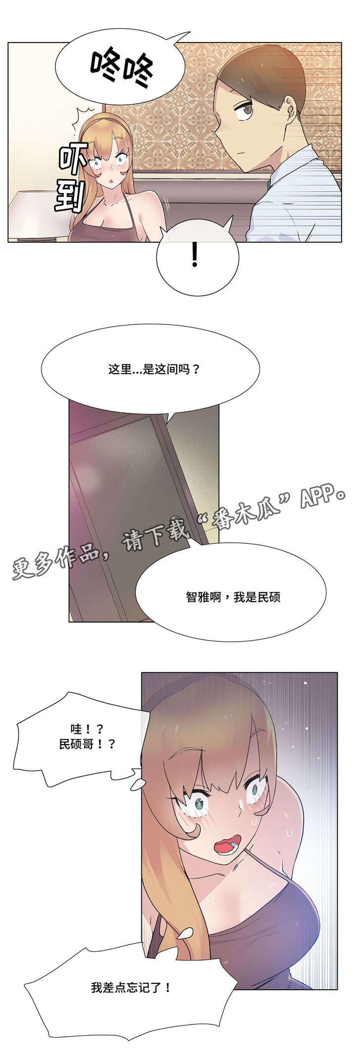 《空想都市》漫画最新章节第27章：敲门免费下拉式在线观看章节第【1】张图片