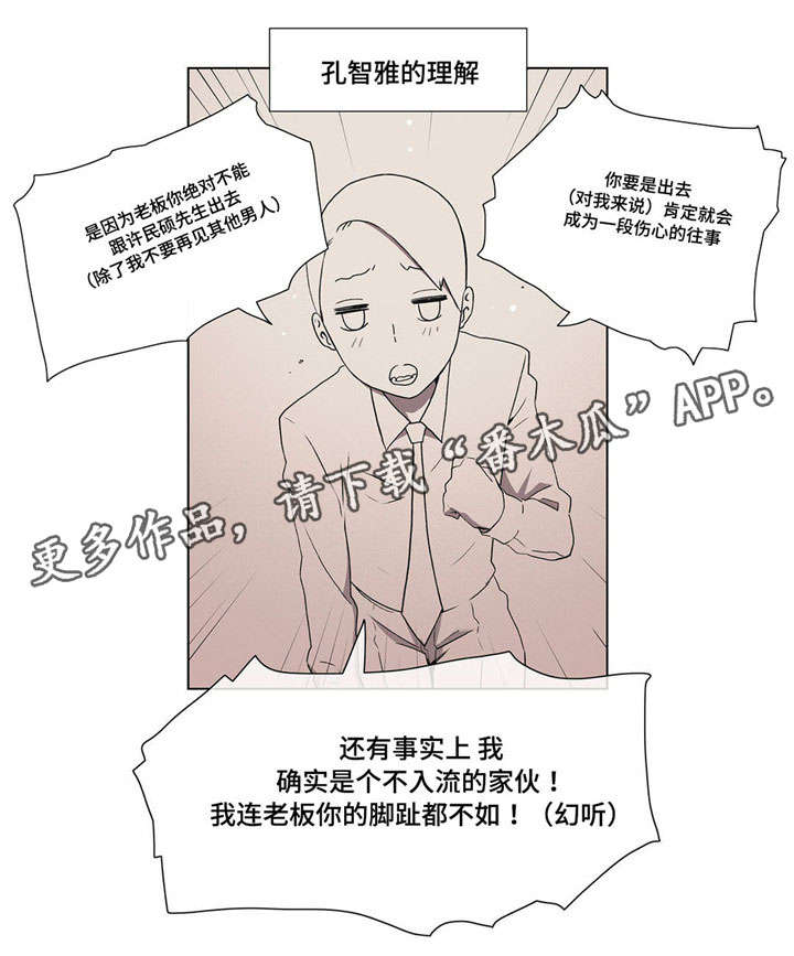 《空想都市》漫画最新章节第27章：敲门免费下拉式在线观看章节第【3】张图片