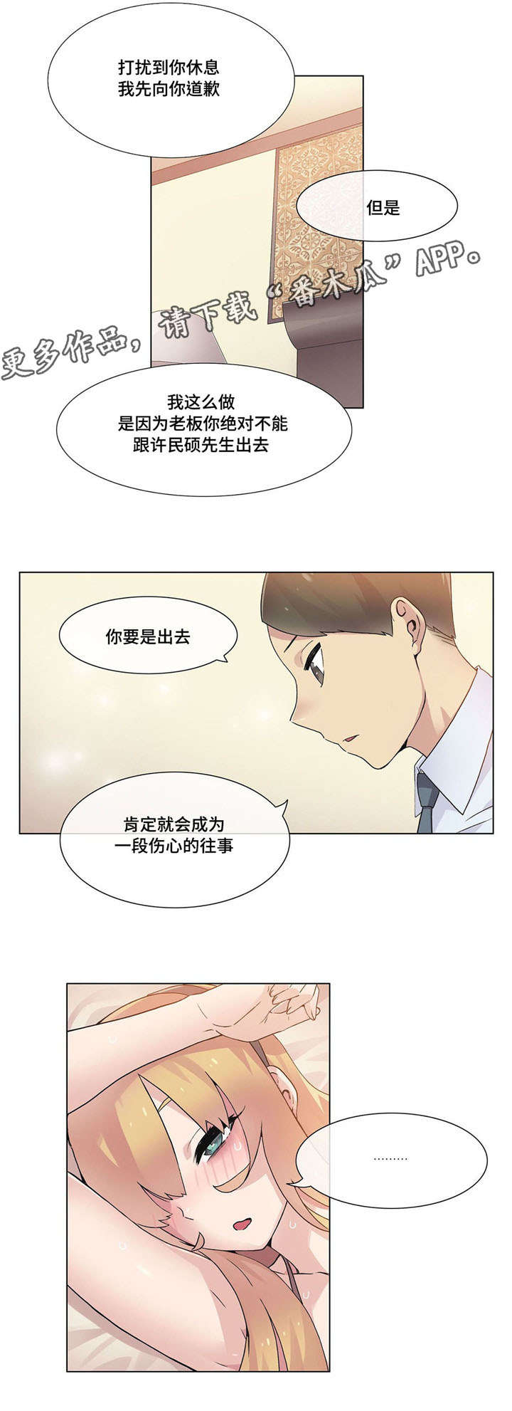 《空想都市》漫画最新章节第27章：敲门免费下拉式在线观看章节第【4】张图片