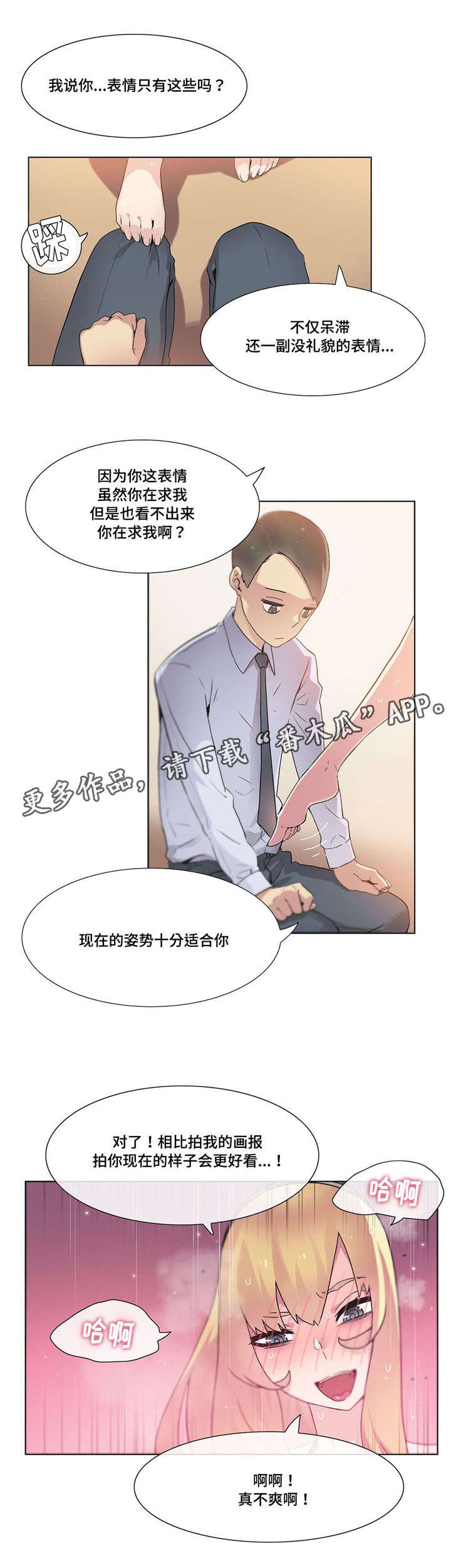 《空想都市》漫画最新章节第27章：敲门免费下拉式在线观看章节第【7】张图片