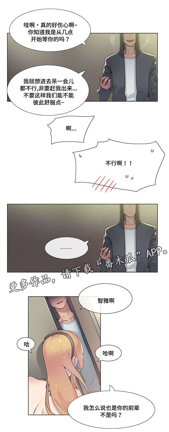 《空想都市》漫画最新章节第28章：傻瓜？免费下拉式在线观看章节第【4】张图片